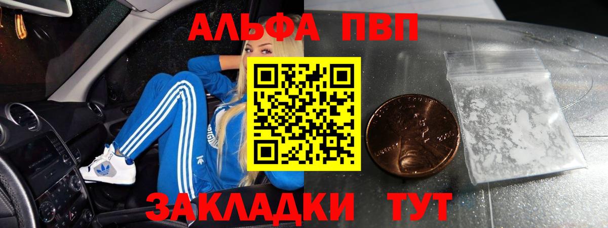 Alpha-PVP крисы CK Амурск