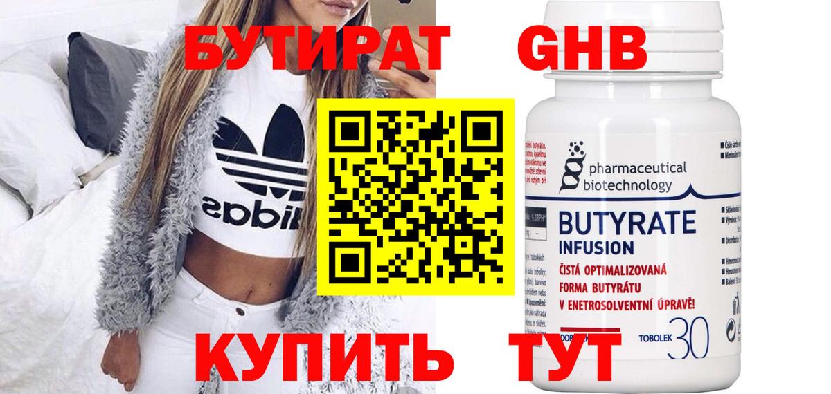 Амурск  Бутират BDO 33%  Вход с VPN 