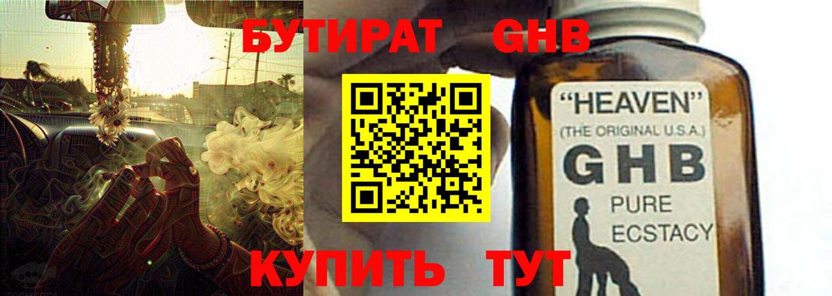БУТИРАТ буратино Амурск