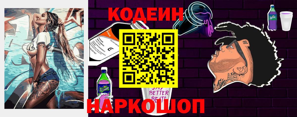 Амурск  Кодеин напиток Lean (лин)  магазин продажи наркотиков  Вход с VPN 