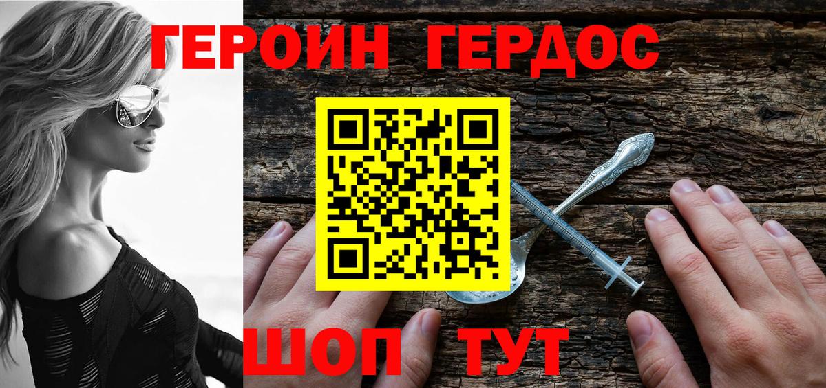 ГЕРОИН хмурый  Вход с VPN  Амурск 
