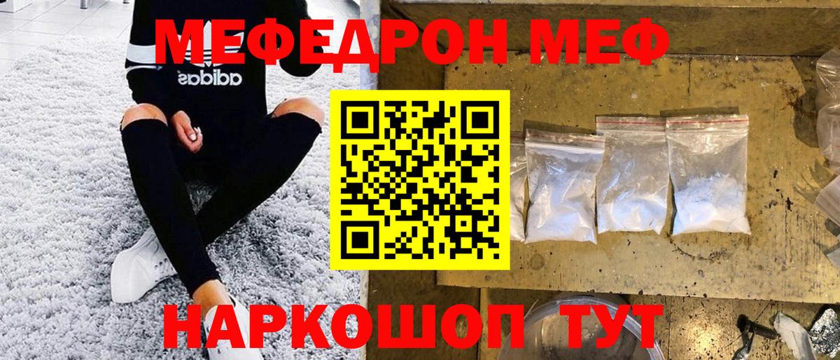 МЯУ-МЯУ кристаллы  Вход с VPN  Меф  МЕФ мяу мяу  Амурск 