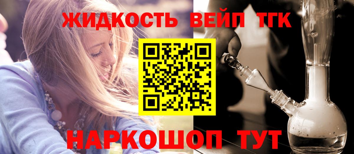 Дистиллят ТГК вейп Амурск