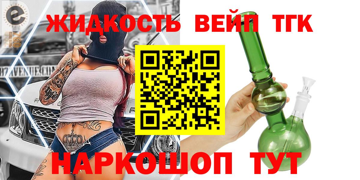 Дистиллят ТГК THC oil  ТГК вейп  Вход с VPN  Амурск 